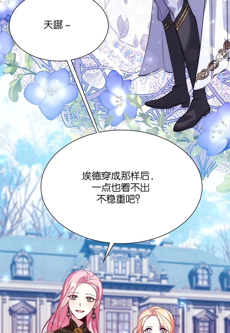 《弟弟逼着我走花路》第50话 第75页