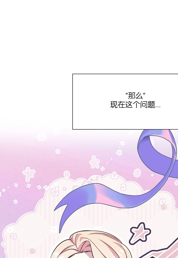 《弟弟逼着我走花路》第50话 第44页