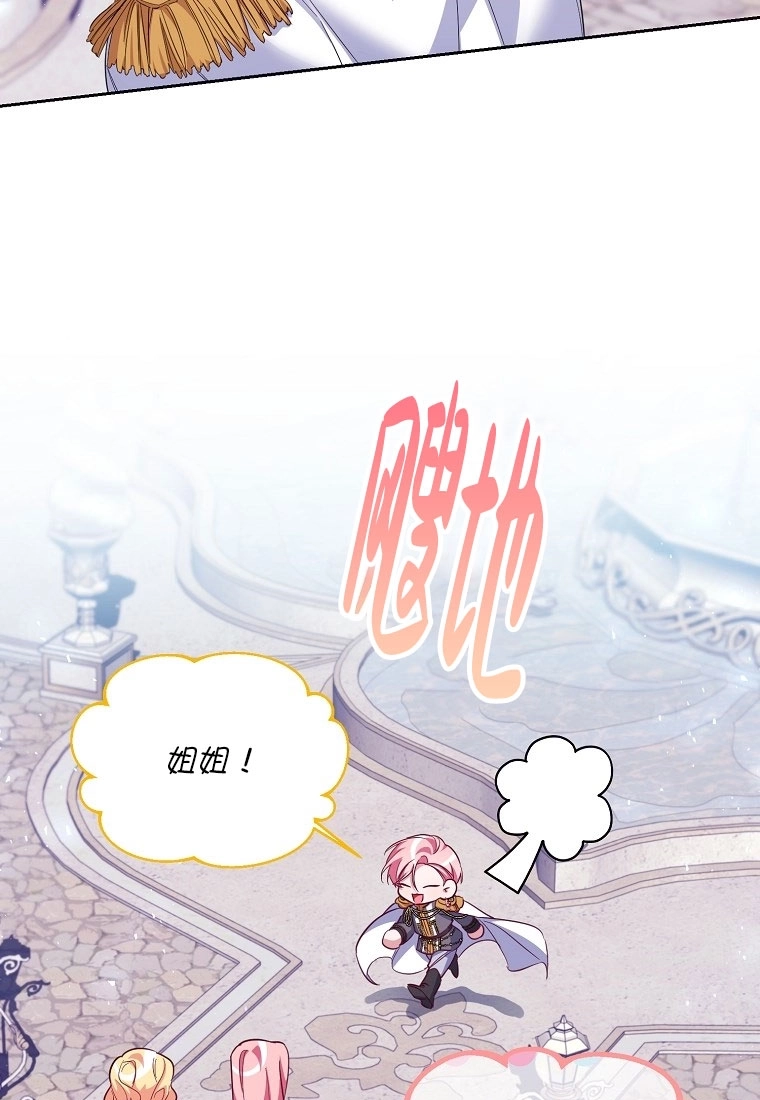 《弟弟逼着我走花路》第50话 第77页