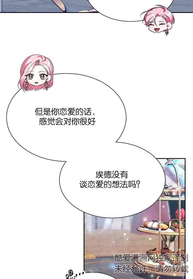 《弟弟逼着我走花路》第50话 第48页