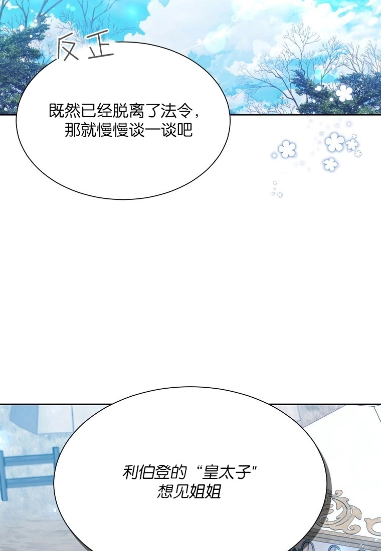 《弟弟逼着我走花路》第50话 第54页