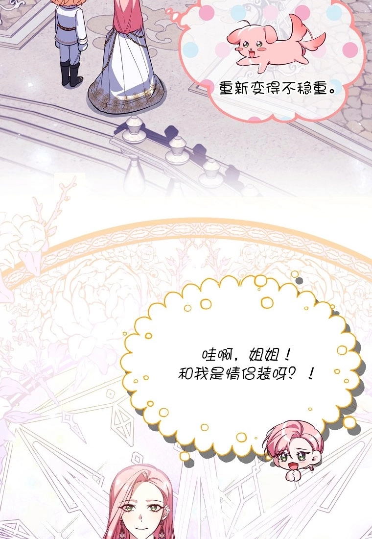 《弟弟逼着我走花路》第50话 第78页