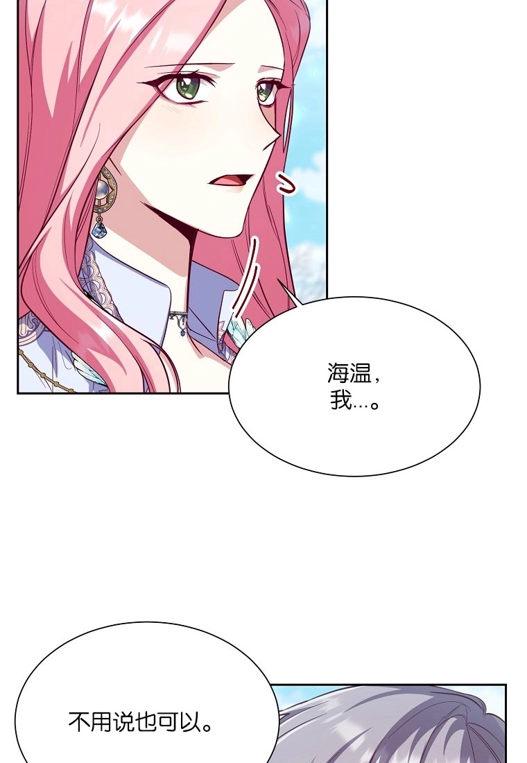《弟弟逼着我走花路》第50话 第8页