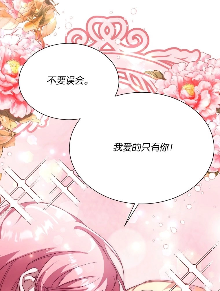 《弟弟逼着我走花路》第50话 第104页
