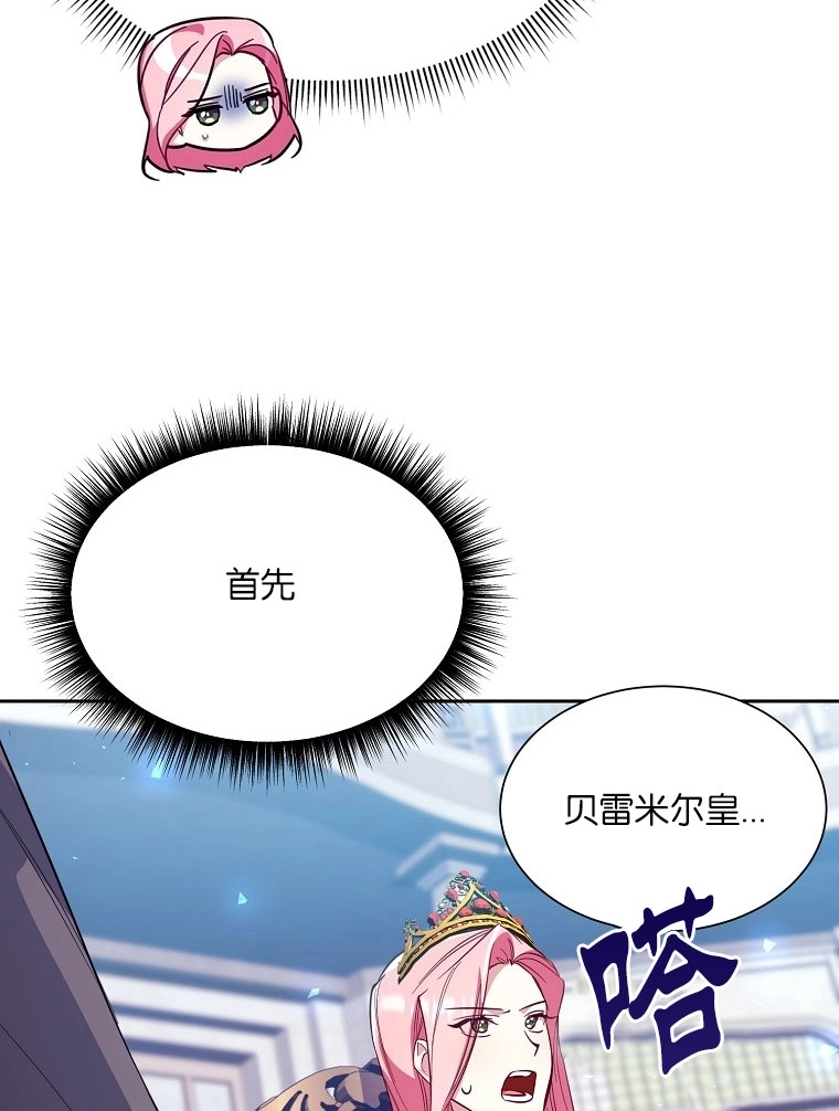 《弟弟逼着我走花路》第50话 第96页