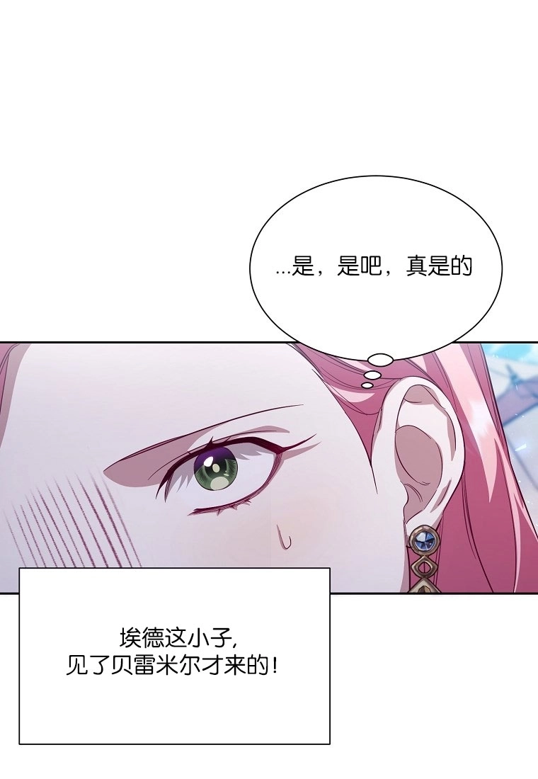 《弟弟逼着我走花路》第50话 第43页