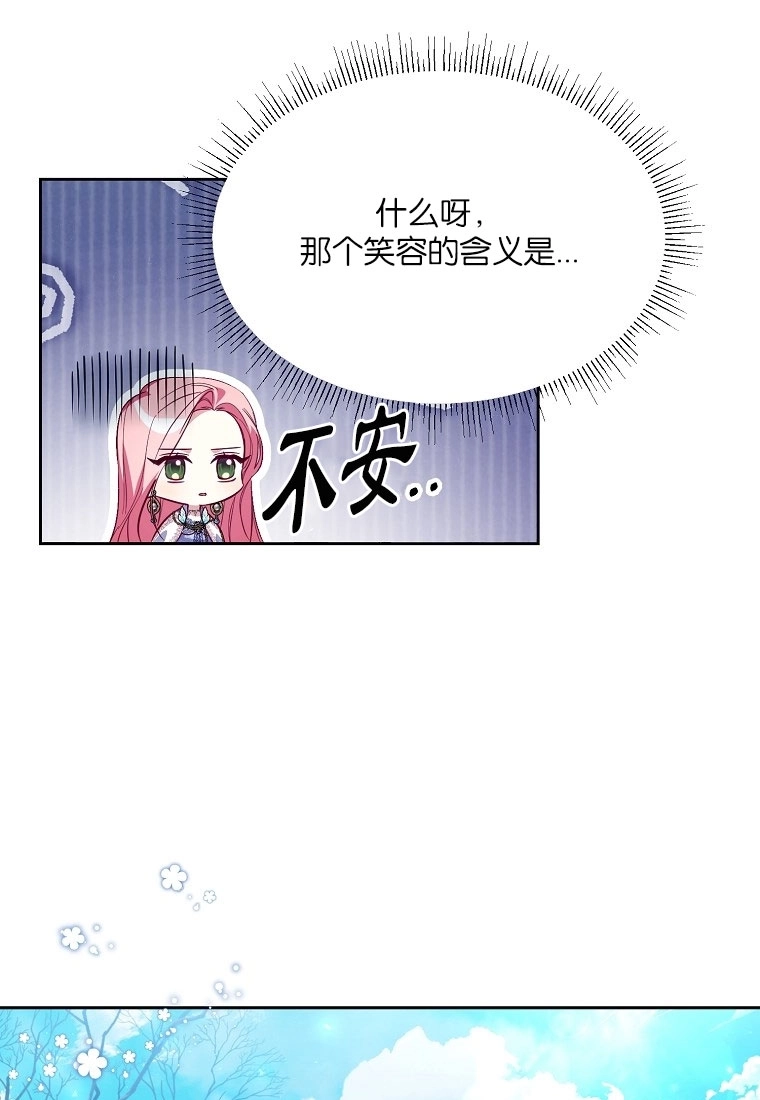 《弟弟逼着我走花路》第50话 第53页