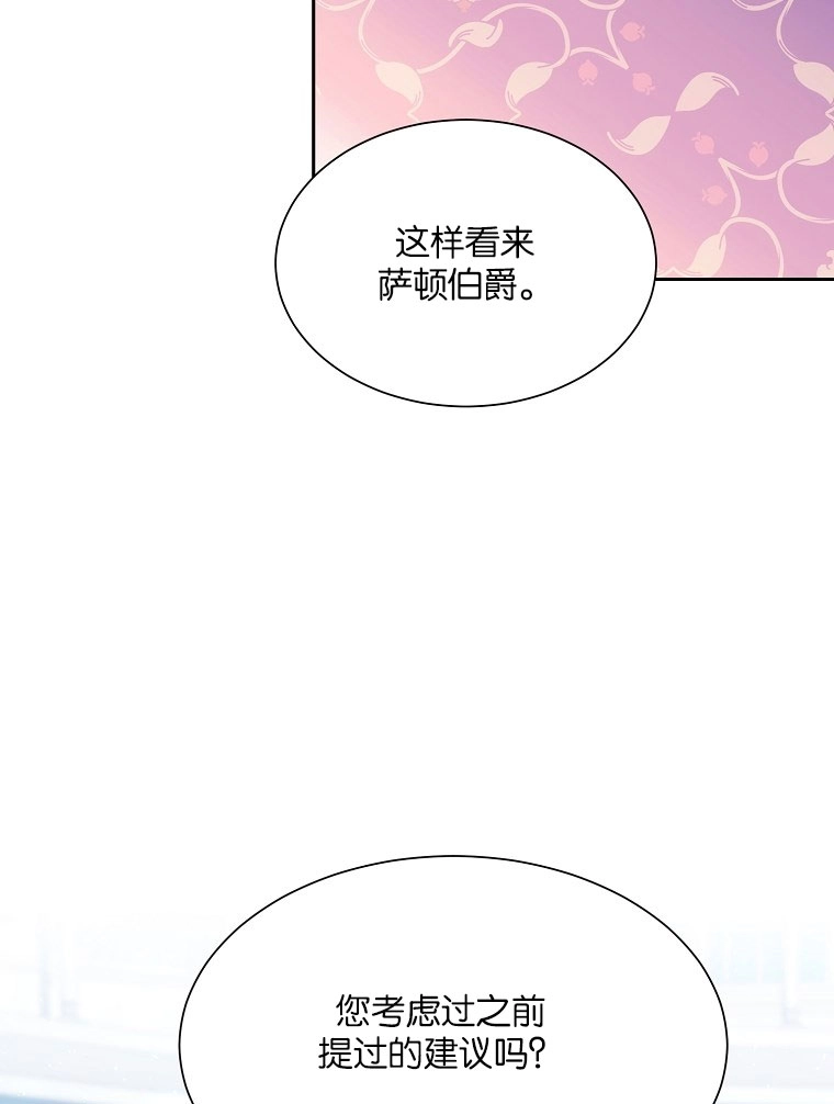 《弟弟逼着我走花路》第50话 第91页