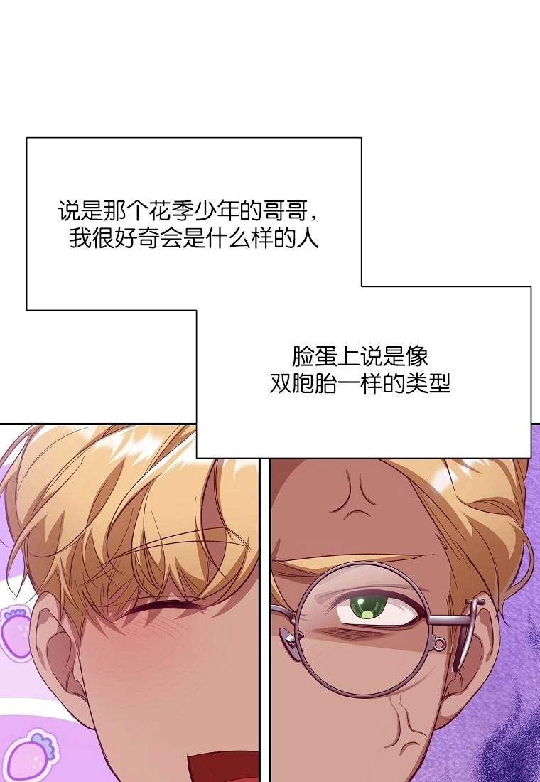 《弟弟逼着我走花路》第50话 第89页
