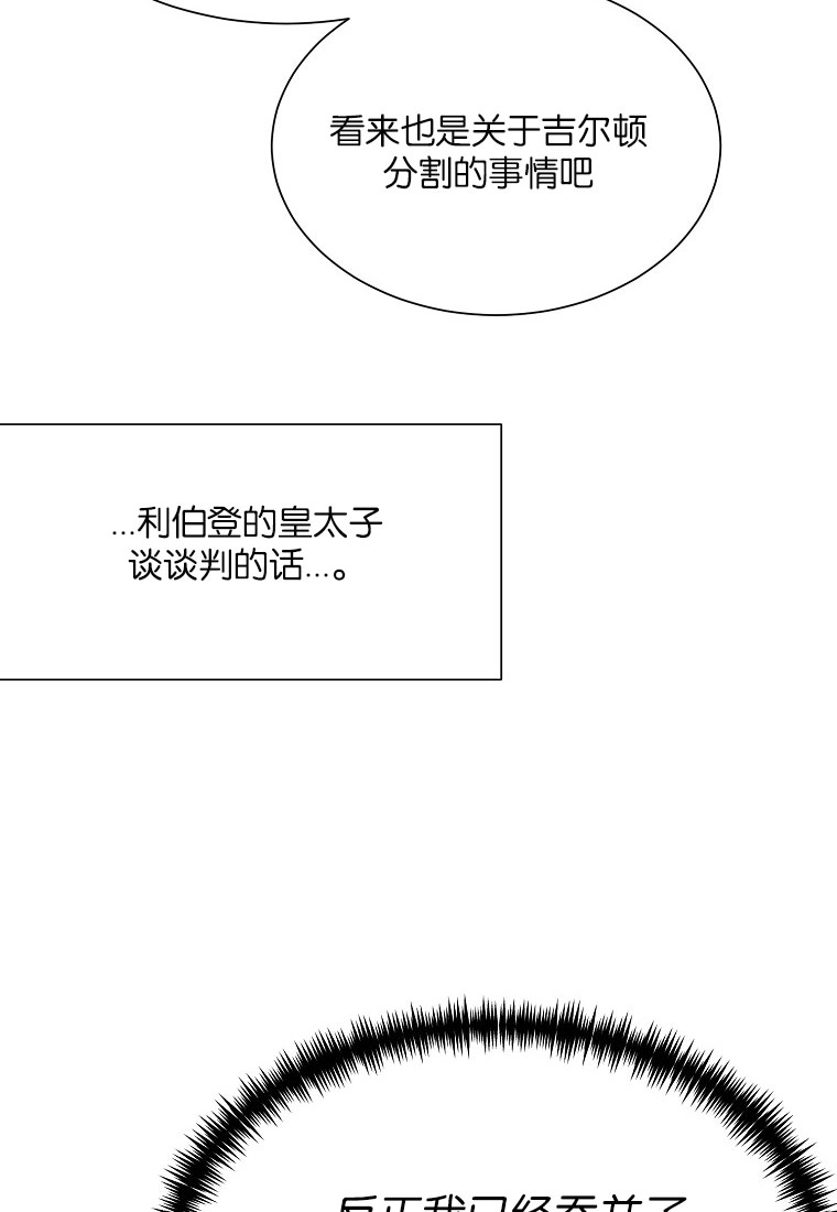 《弟弟逼着我走花路》第50话 第56页
