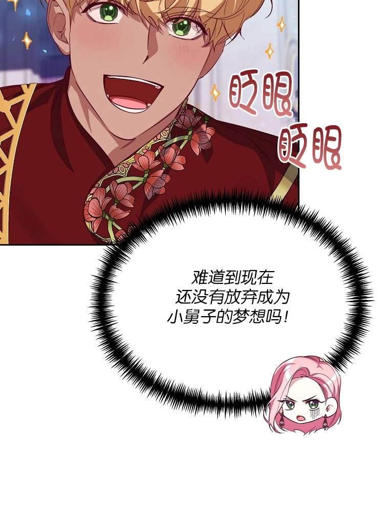 《弟弟逼着我走花路》第50话 第94页