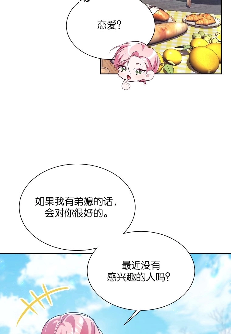 《弟弟逼着我走花路》第50话 第49页