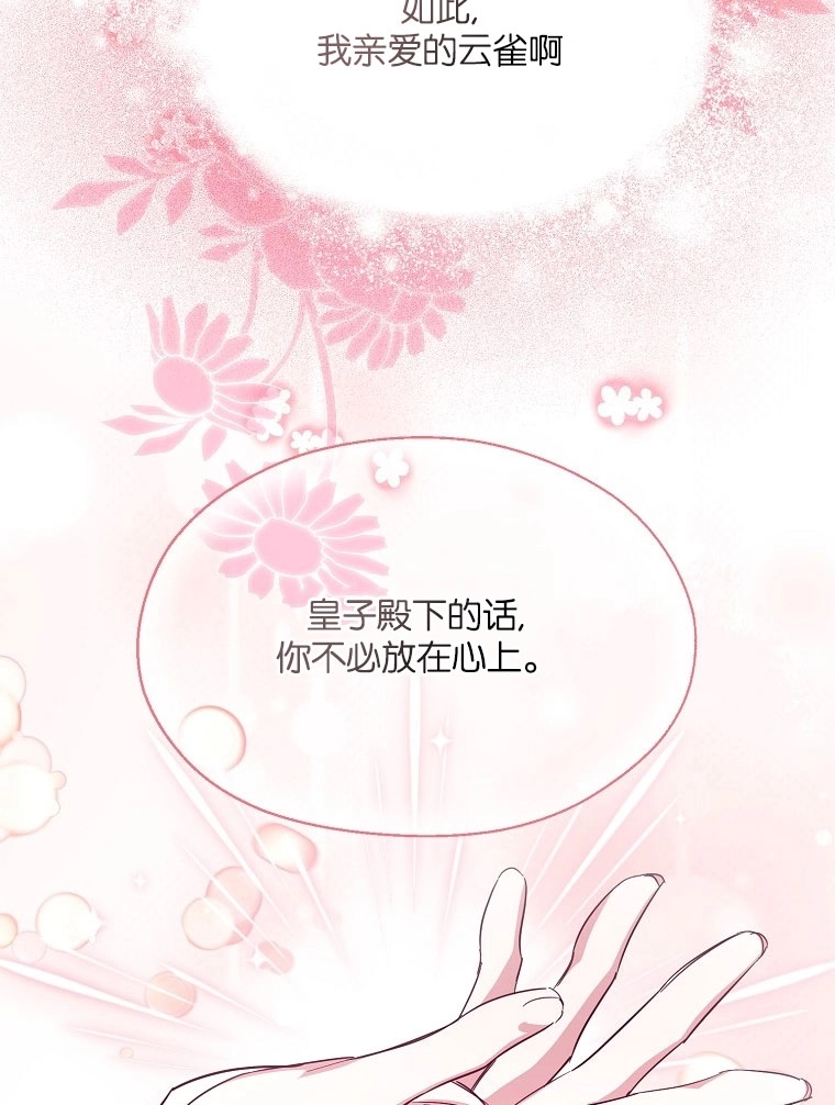 《弟弟逼着我走花路》第50话 第98页