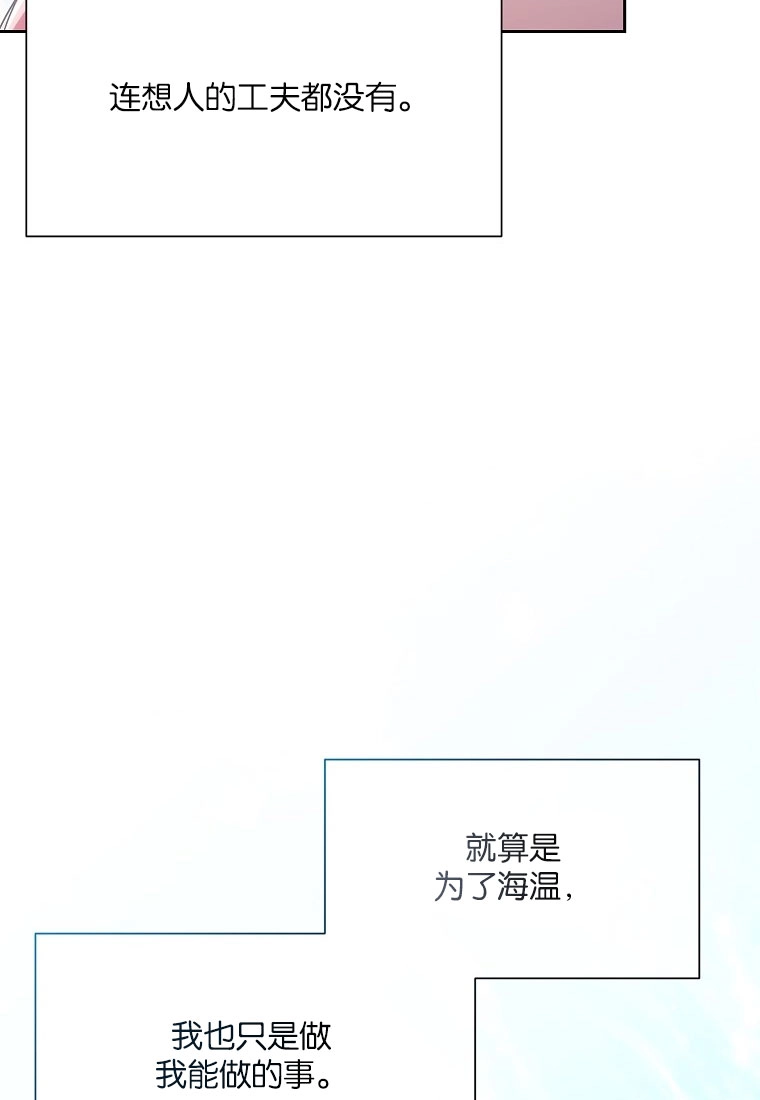 《弟弟逼着我走花路》第50话 第64页