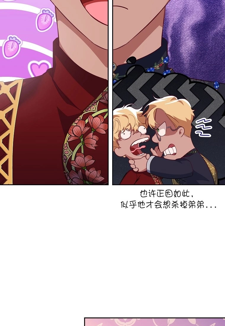 《弟弟逼着我走花路》第50话 第90页