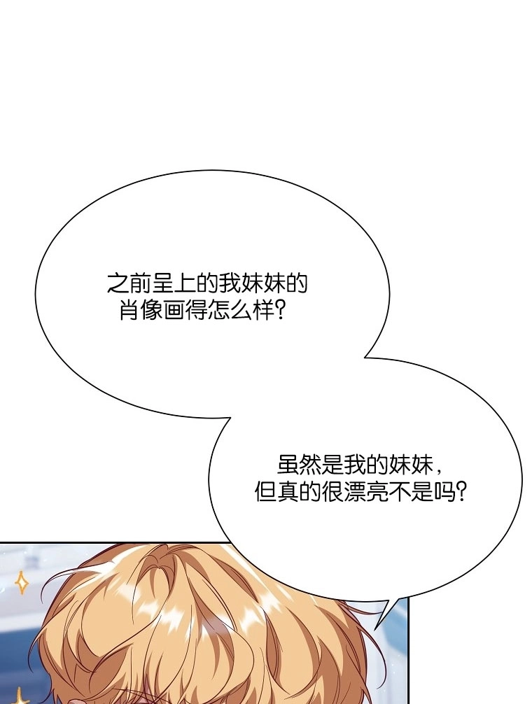 《弟弟逼着我走花路》第50话 第93页