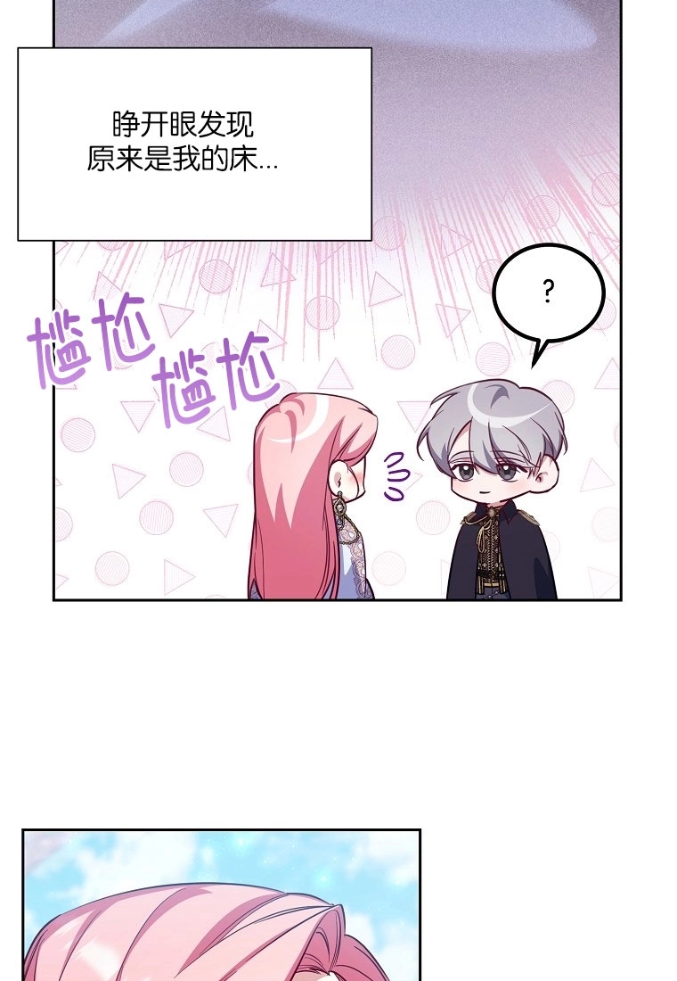 《弟弟逼着我走花路》第50话 第7页