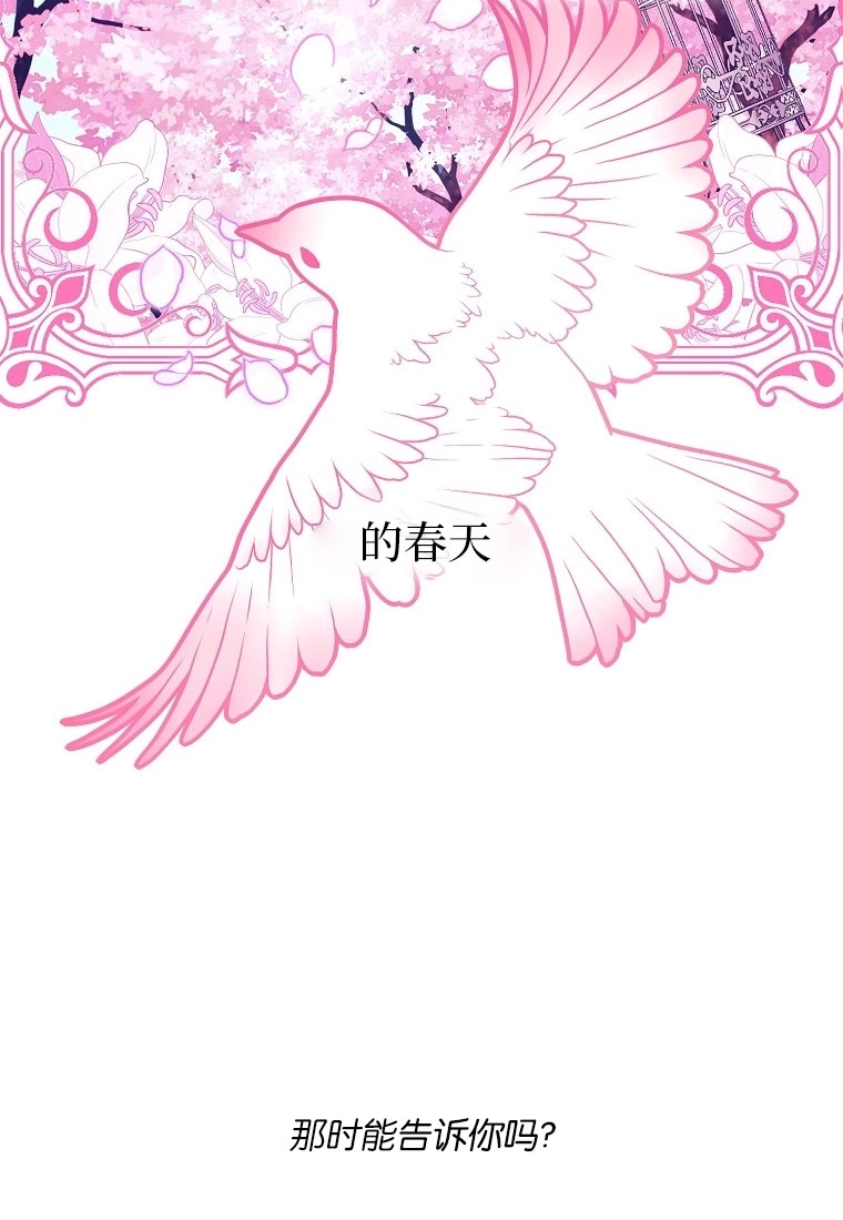 《弟弟逼着我走花路》第50话 第34页