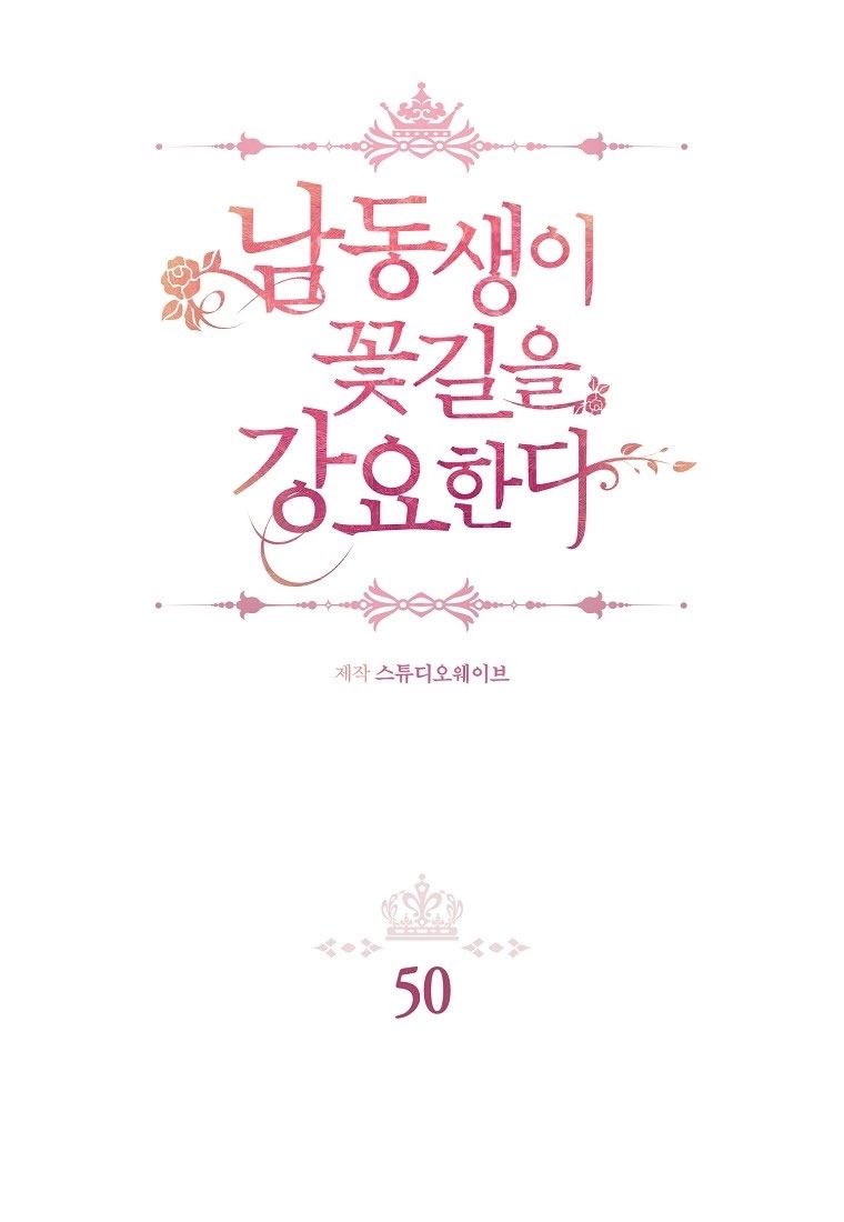 《弟弟逼着我走花路》第50话 第39页