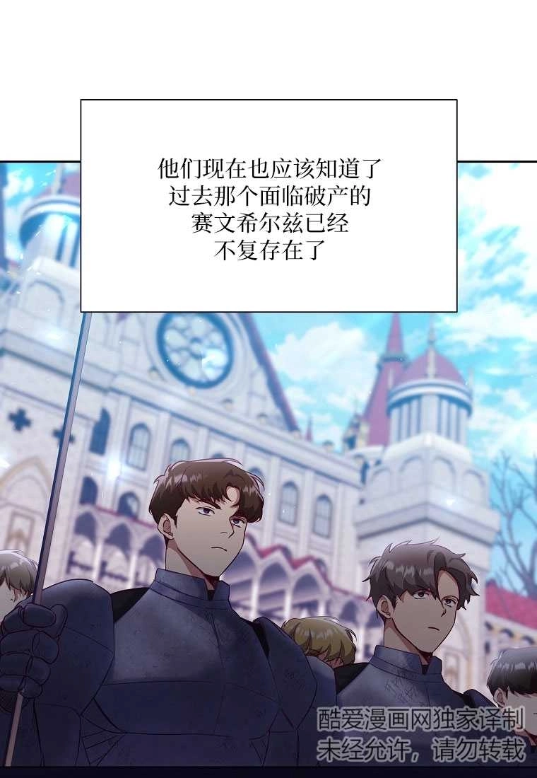 《弟弟逼着我走花路》第51话 第75页