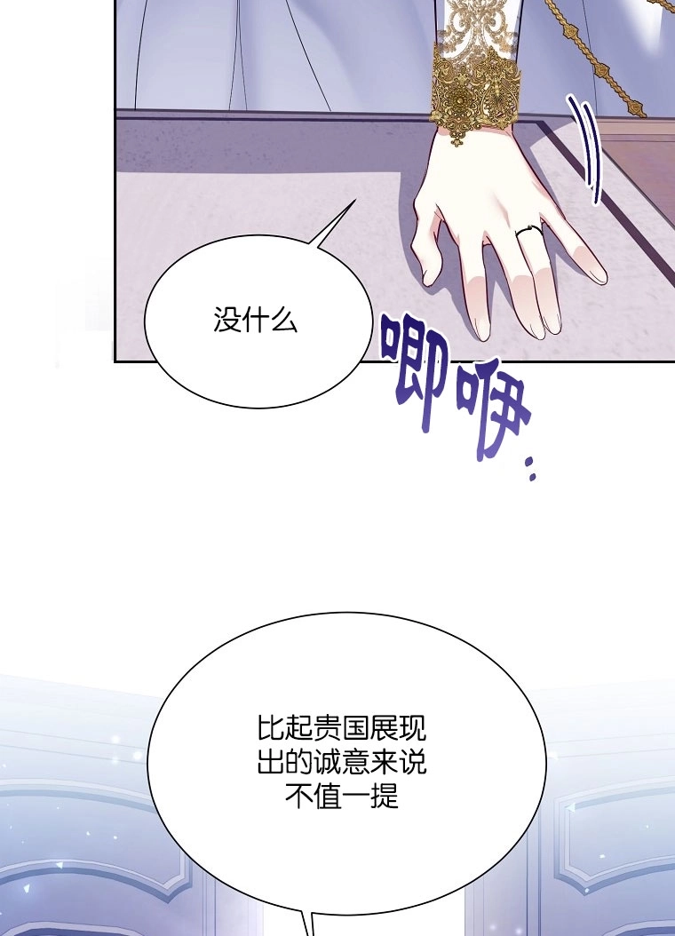 《弟弟逼着我走花路》第51话 第84页