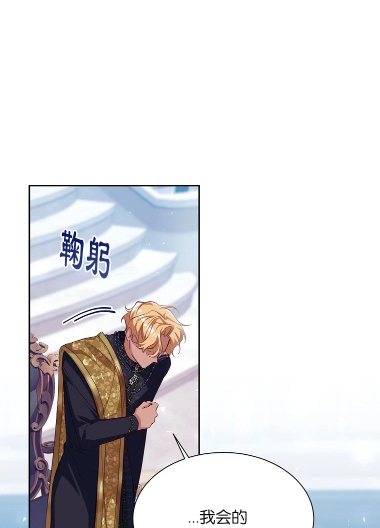 《弟弟逼着我走花路》第51话 第81页