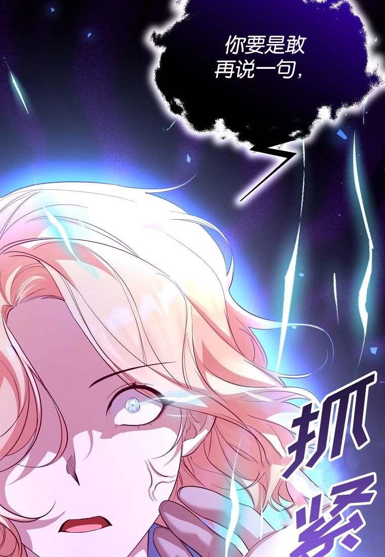 《弟弟逼着我走花路》第51话 第8页