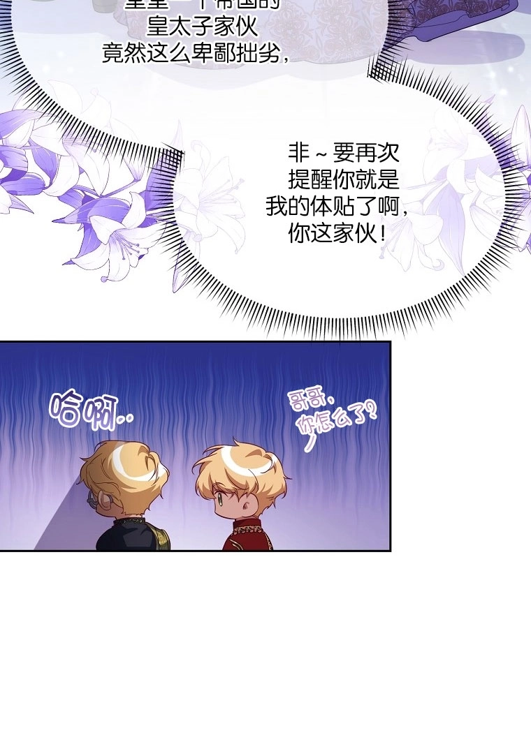 《弟弟逼着我走花路》第51话 第86页