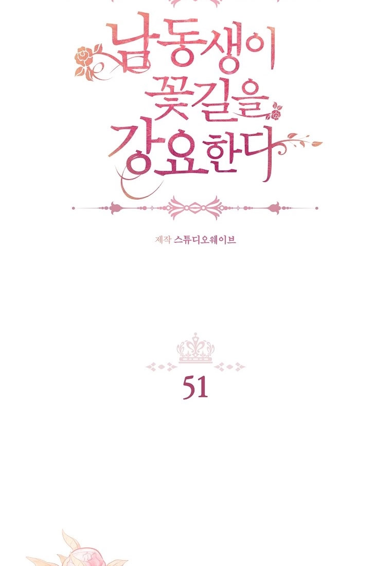 《弟弟逼着我走花路》第51话 第2页