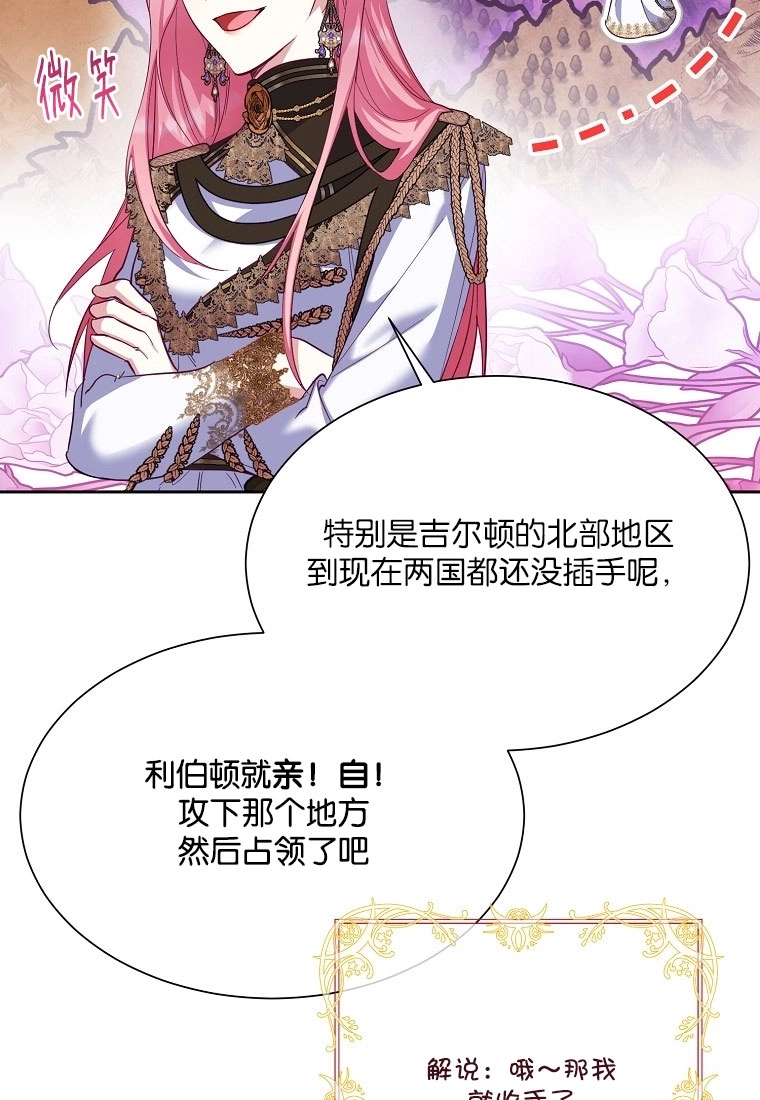 《弟弟逼着我走花路》第51话 第67页