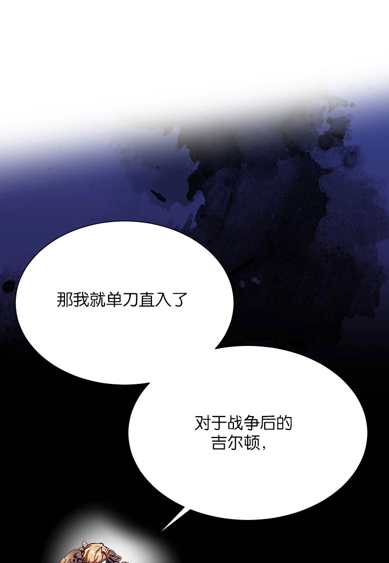 《弟弟逼着我走花路》第51话 第25页