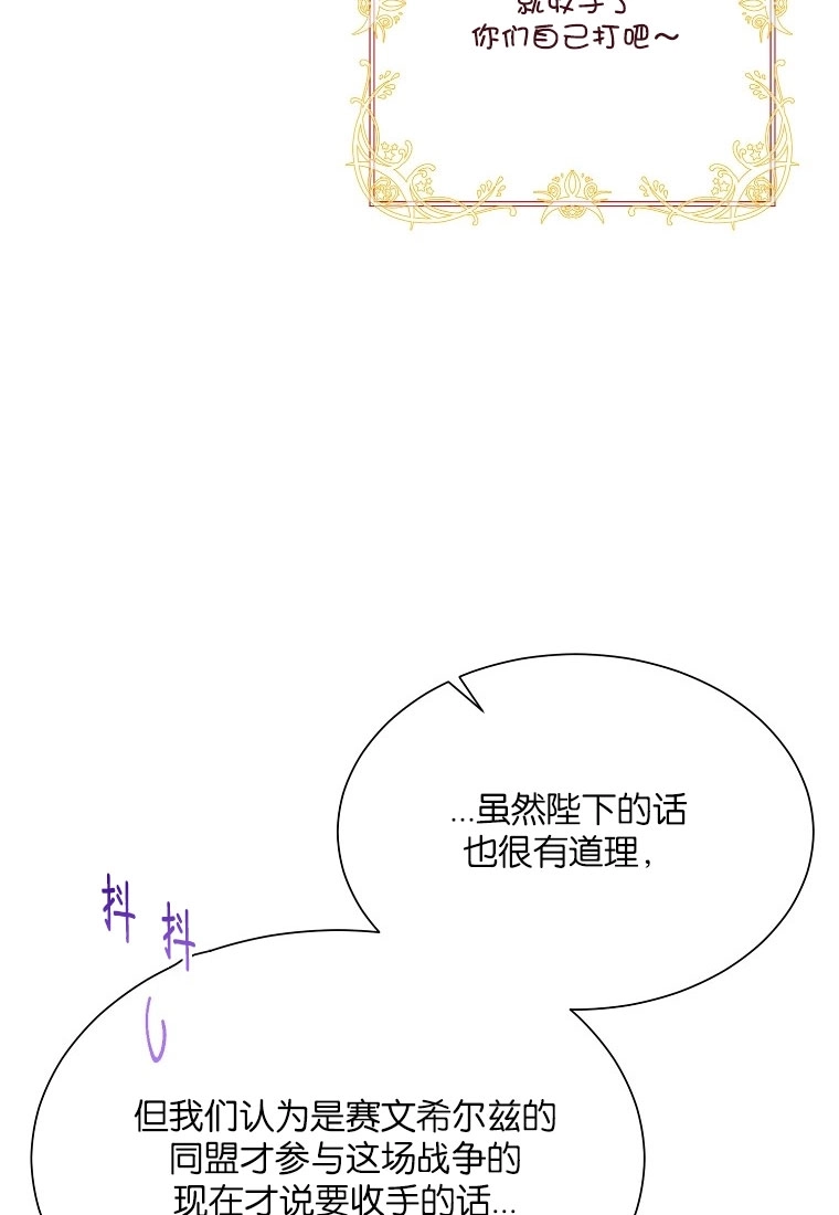 《弟弟逼着我走花路》第51话 第68页