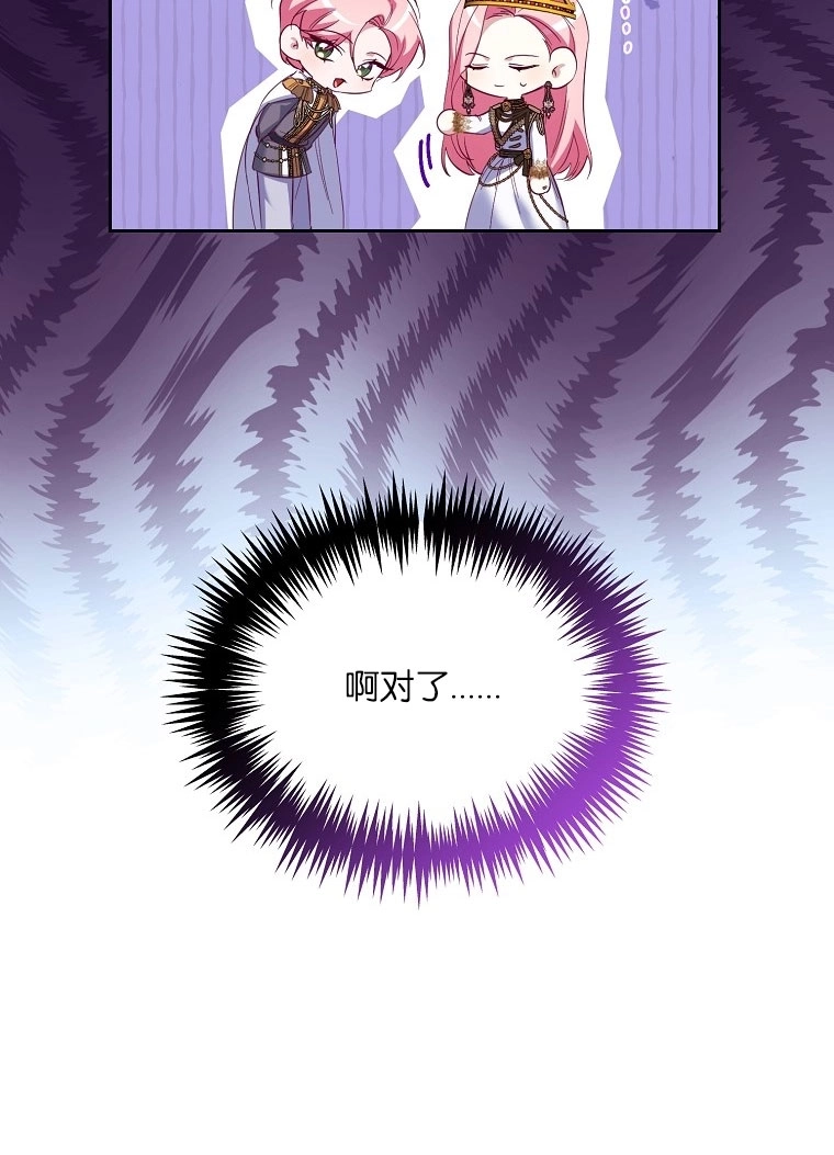《弟弟逼着我走花路》第51话 第96页