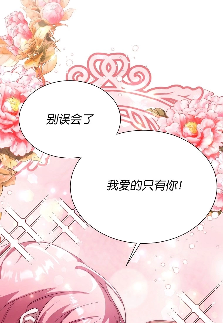 《弟弟逼着我走花路》第51话 第3页