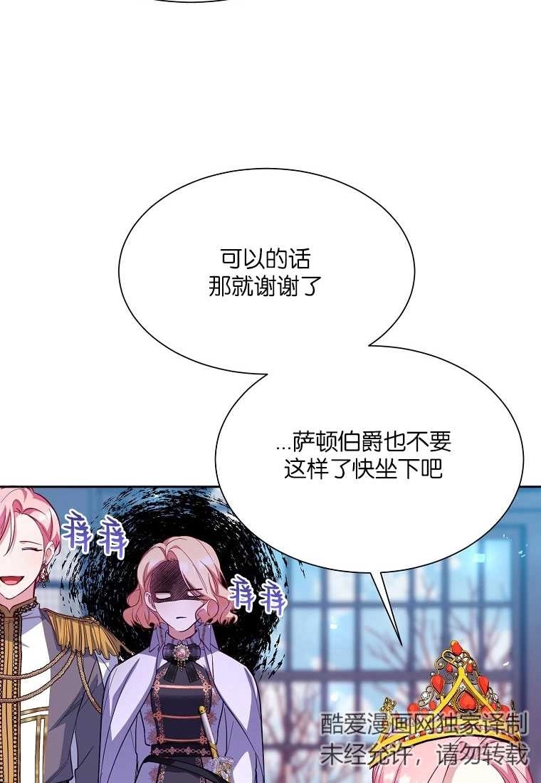 《弟弟逼着我走花路》第51话 第20页