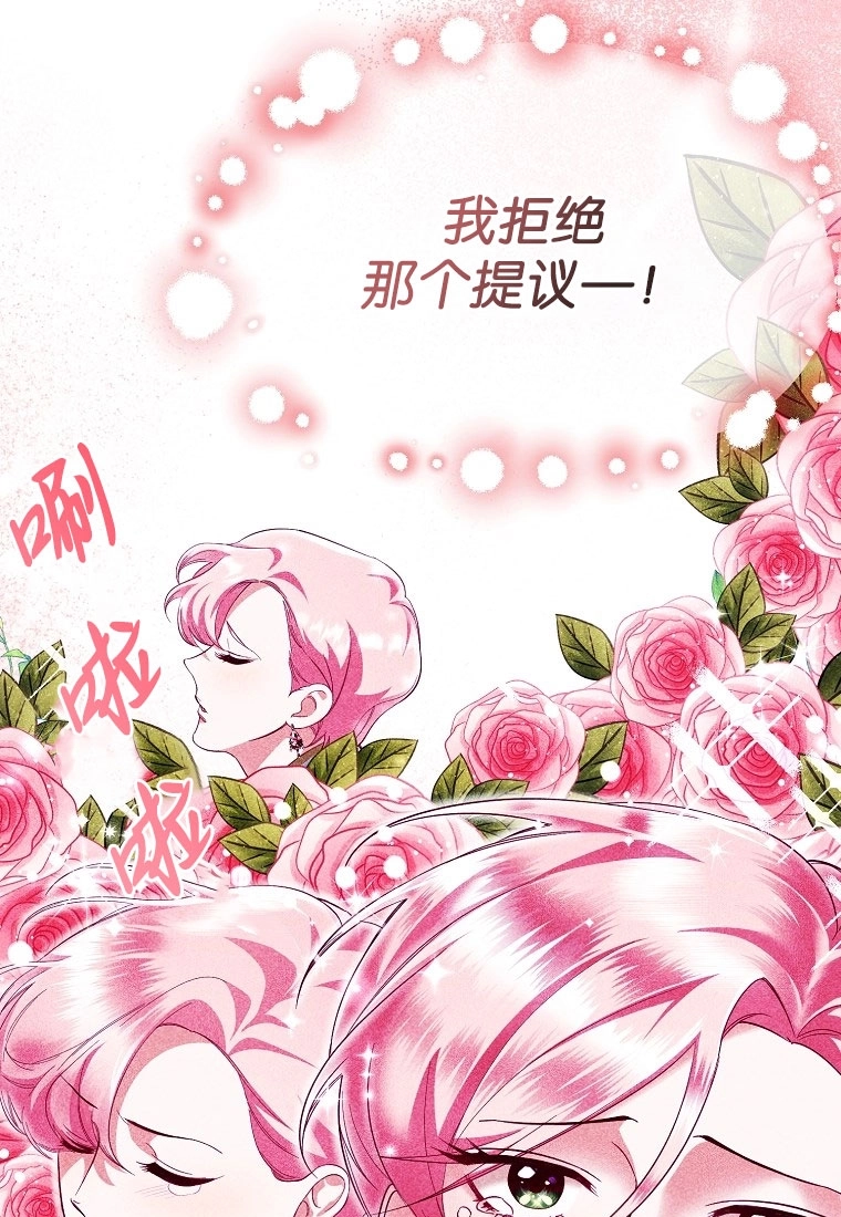 《弟弟逼着我走花路》第51话 第15页