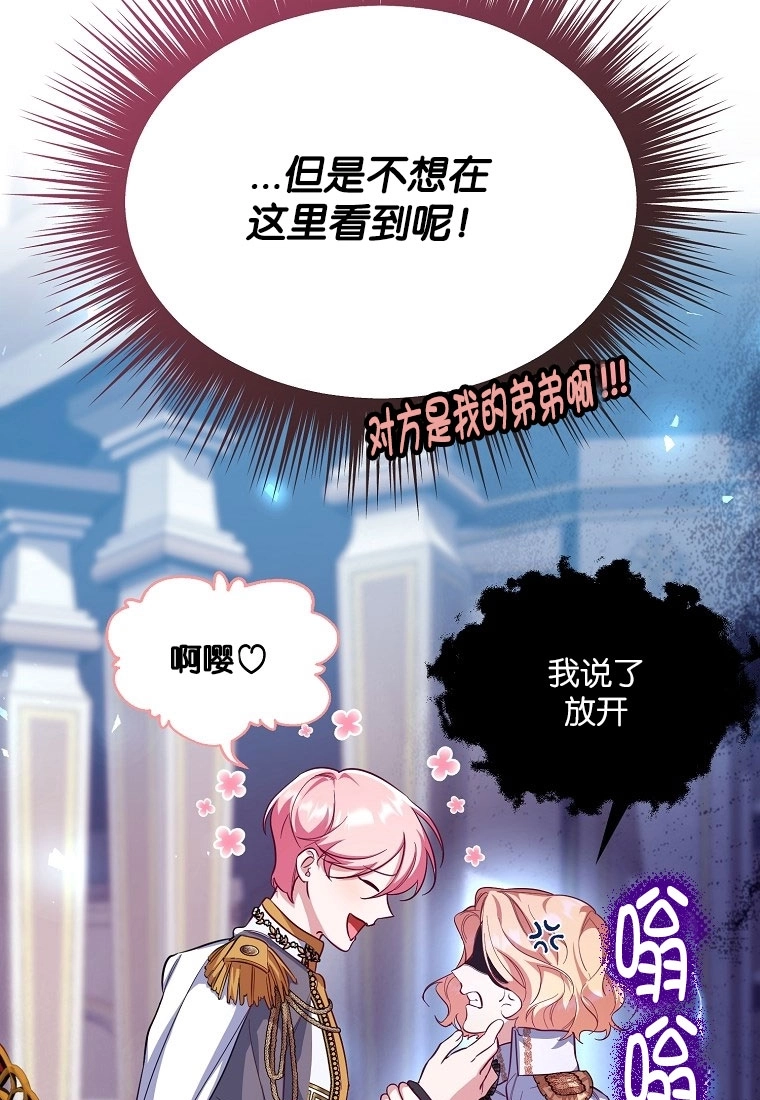 《弟弟逼着我走花路》第51话 第11页