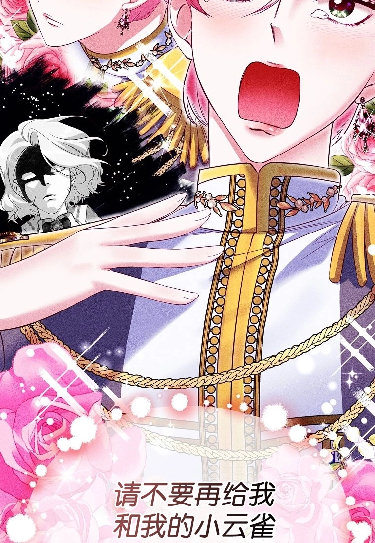 《弟弟逼着我走花路》第51话 第16页