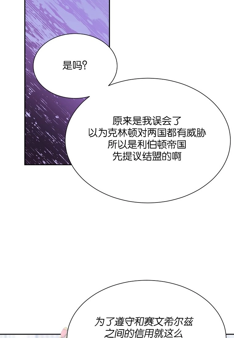 《弟弟逼着我走花路》第51话 第70页