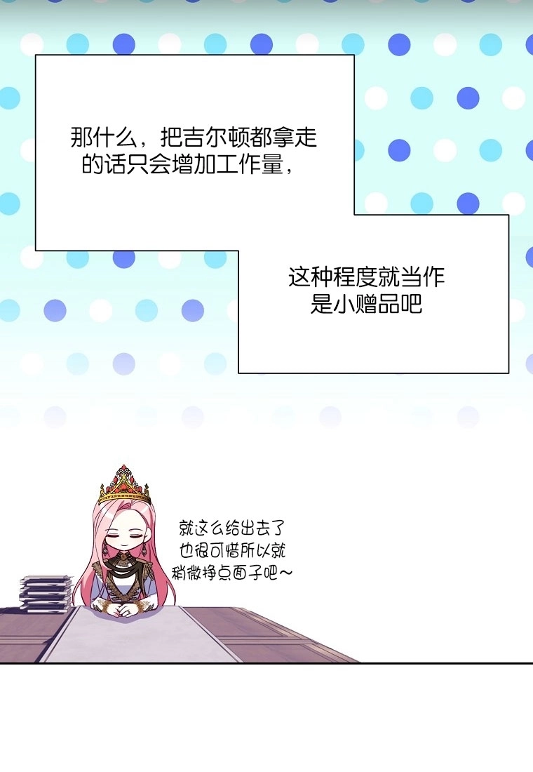 《弟弟逼着我走花路》第51话 第44页