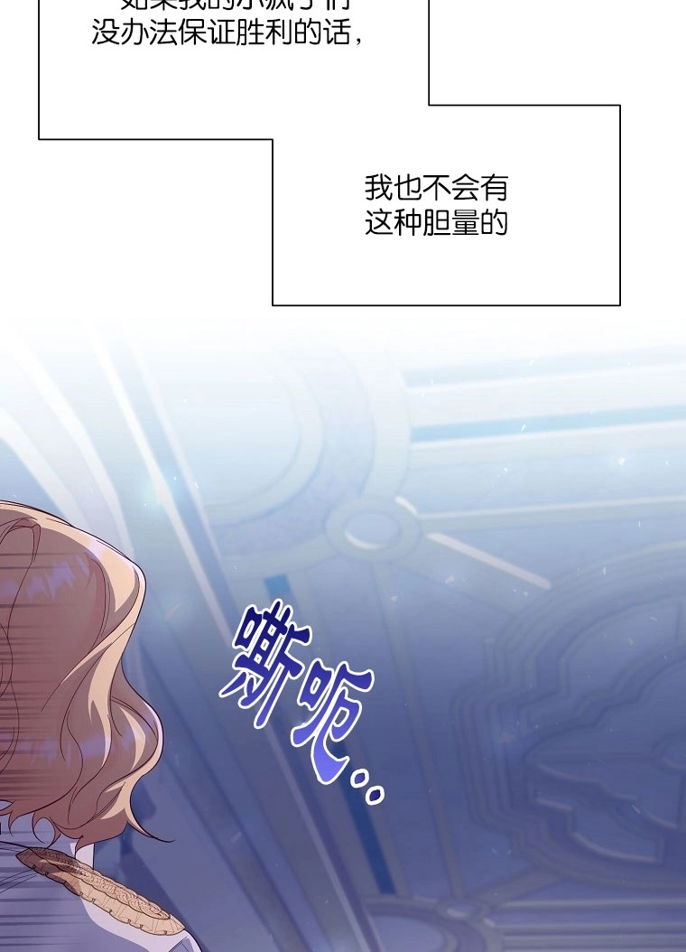 《弟弟逼着我走花路》第51话 第90页