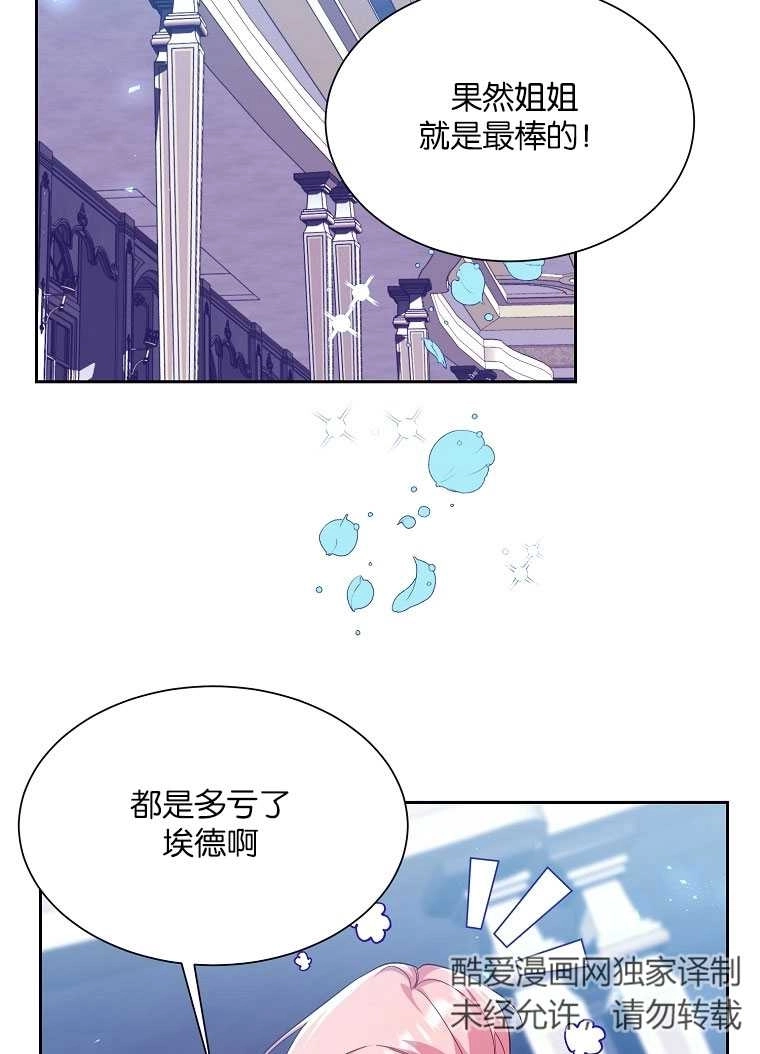 《弟弟逼着我走花路》第51话 第88页
