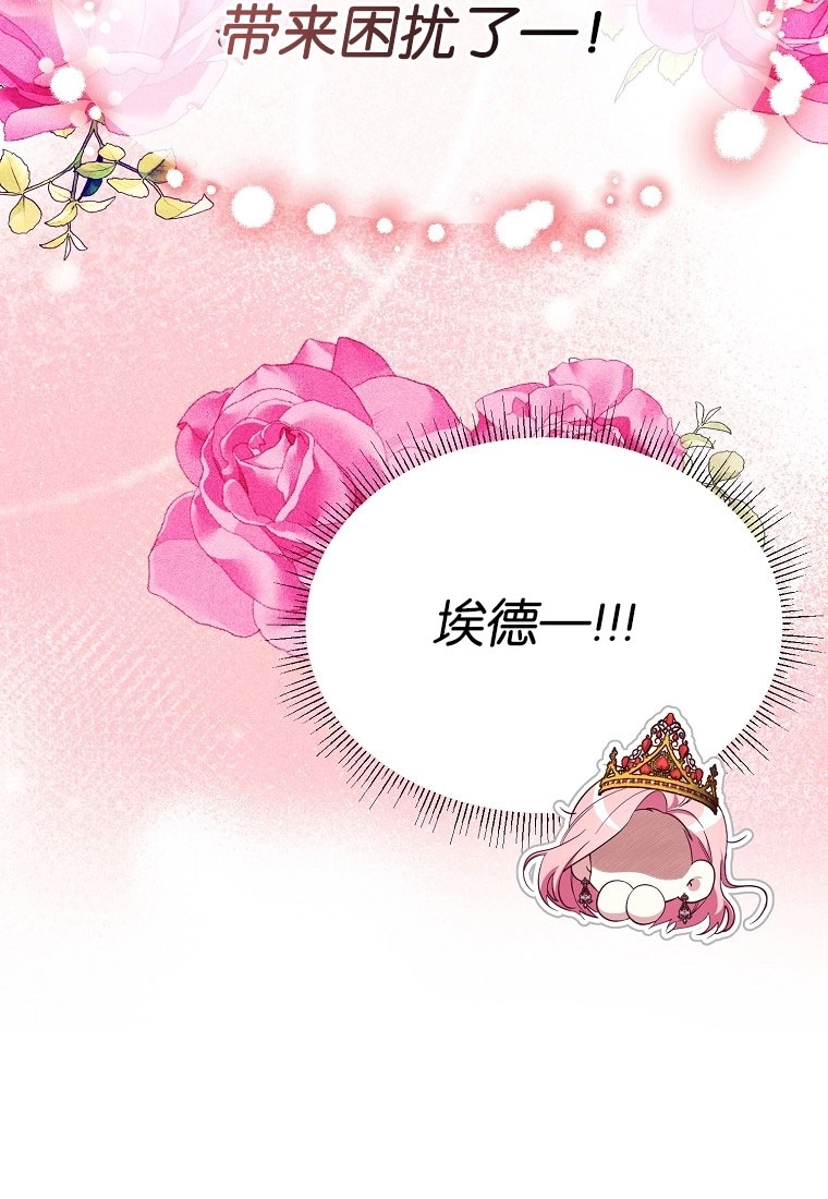 《弟弟逼着我走花路》第51话 第17页
