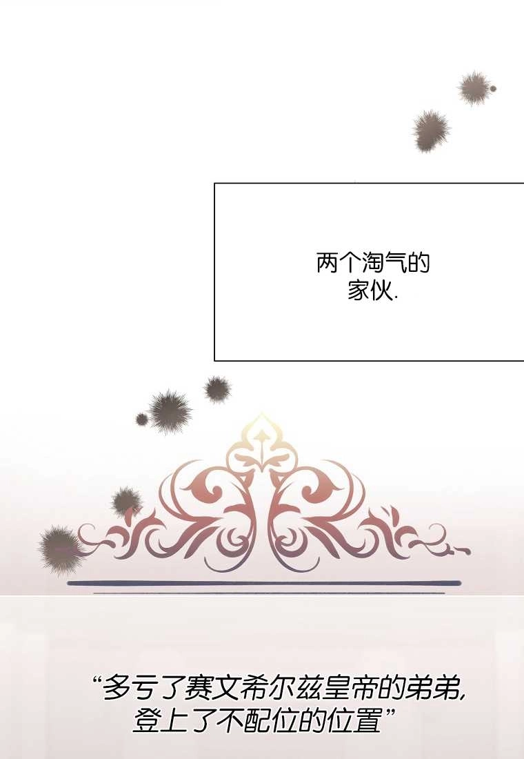 《弟弟逼着我走花路》第52话 第94页