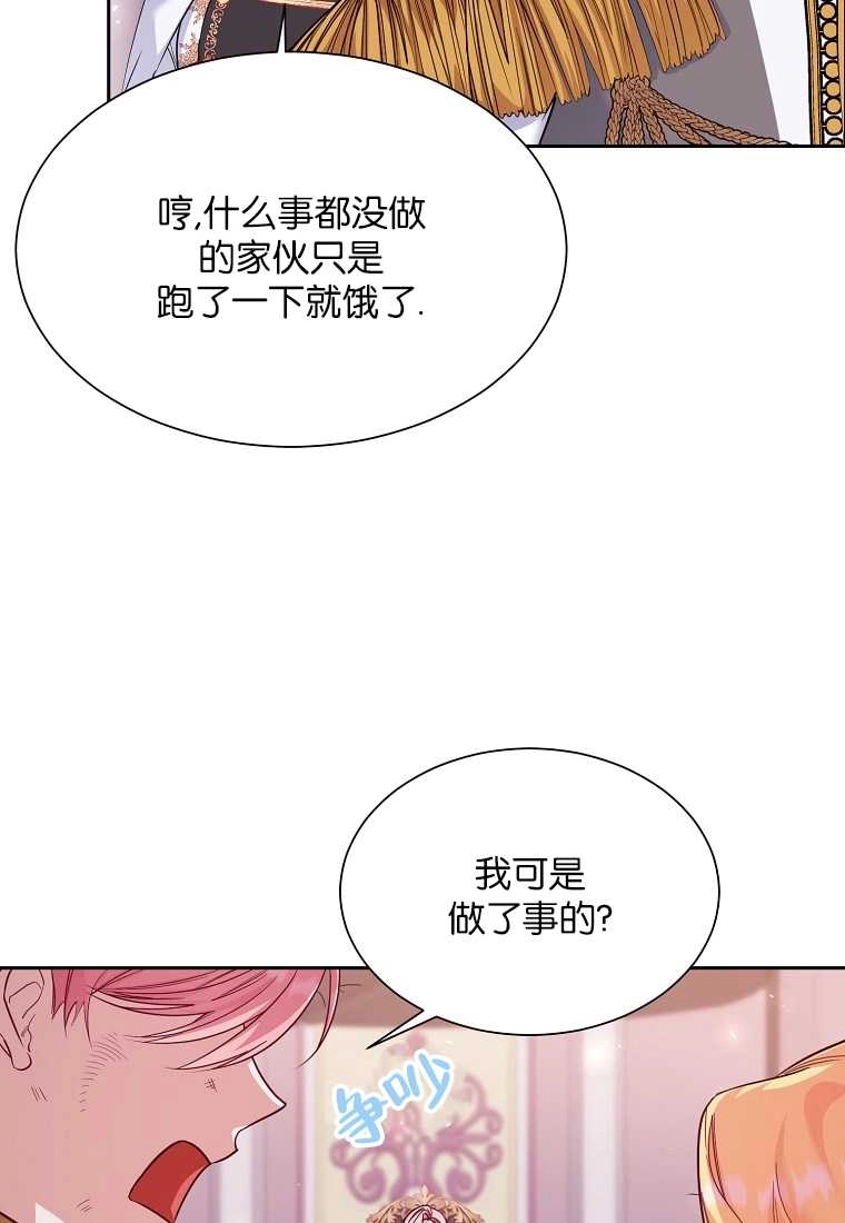 《弟弟逼着我走花路》第52话 第49页