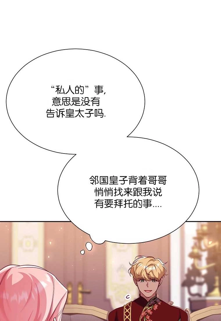 《弟弟逼着我走花路》第52话 第62页