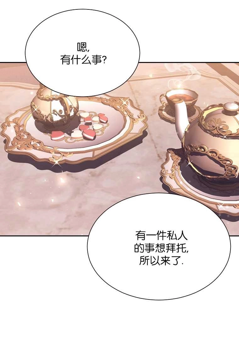 《弟弟逼着我走花路》第52话 第61页