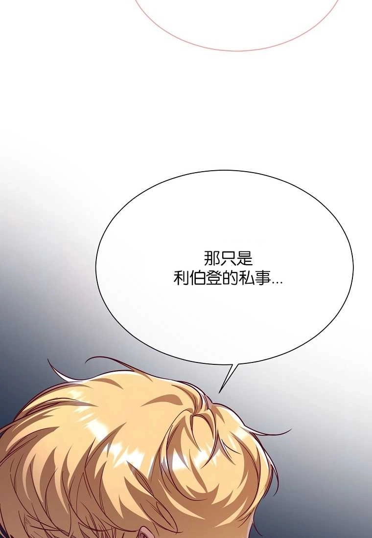《弟弟逼着我走花路》第52话 第106页
