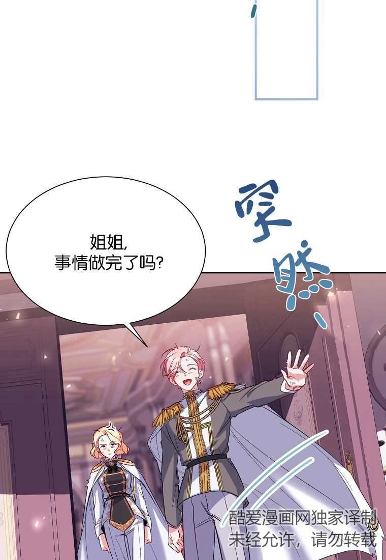 《弟弟逼着我走花路》第52话 第47页