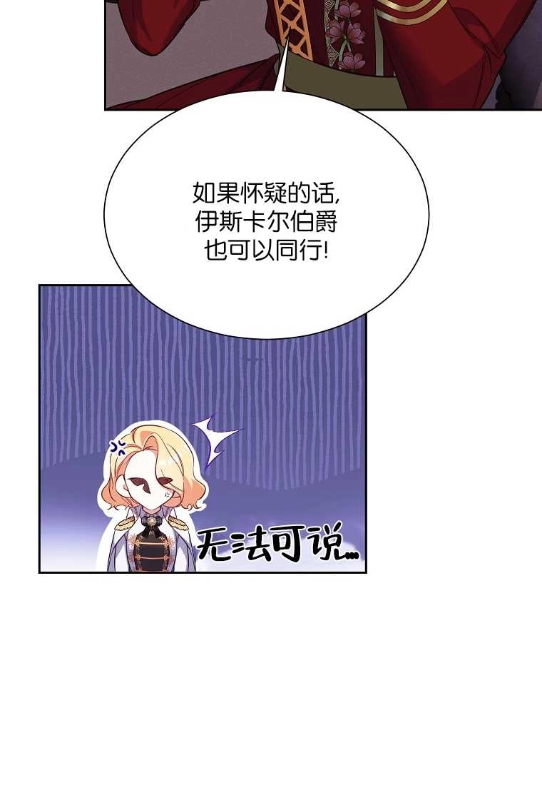 《弟弟逼着我走花路》第52话 第72页